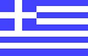 Griechische K&uuml;che